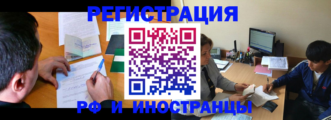 прописка для работы в Полярных Зорях