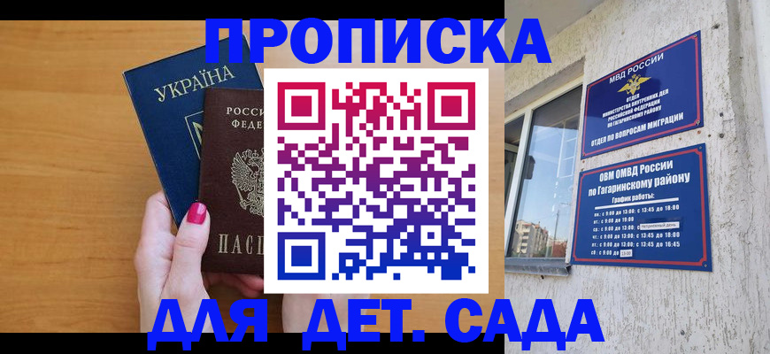 временная прописка в Полярных Зорях